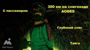 Туризм в Сибири. Снегоходная поездка 300 км с пассажиром по тайне.