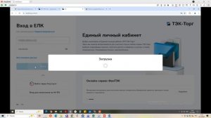 Как зарегистрироваться в Едином личном кабинете на ТЭК-Торг: пошаговая инструкция