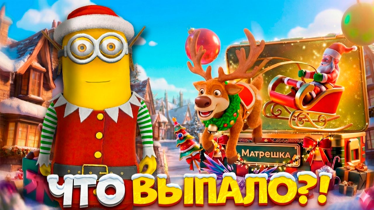 ❄️ОТКРЫЛ 100 НОВЫХ КЕЙСОВ НА МАТРЕШКА РП. ЖЕСТКИЙ ДРОП ПОСЛЕ НОВОГО ГОДА?! смотреть онлайн