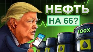 Идея по нефти на 13.01.26