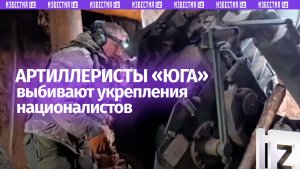 Артиллеристы «Юга» выбивают укрепления ВСУ точным огнем