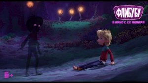 Флибубу. Трейлер