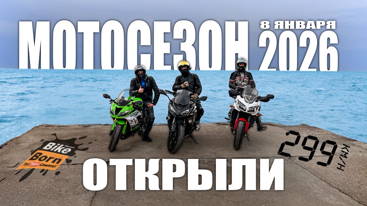 Открытие мотосезона 2026 | Открутились на все бабки смотреть онлайн
