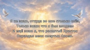 Ты соткал небеса_ словно тонкую ткань 🔥