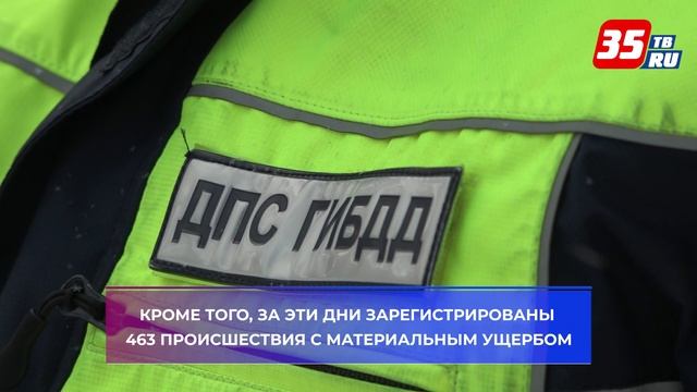 С начала 2026 года в ДТП на Вологодчине погибли восемь человек смотреть онлайн