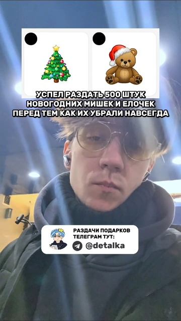 В Телеграм убрали новогодних мишку и ёлку смотреть онлайн