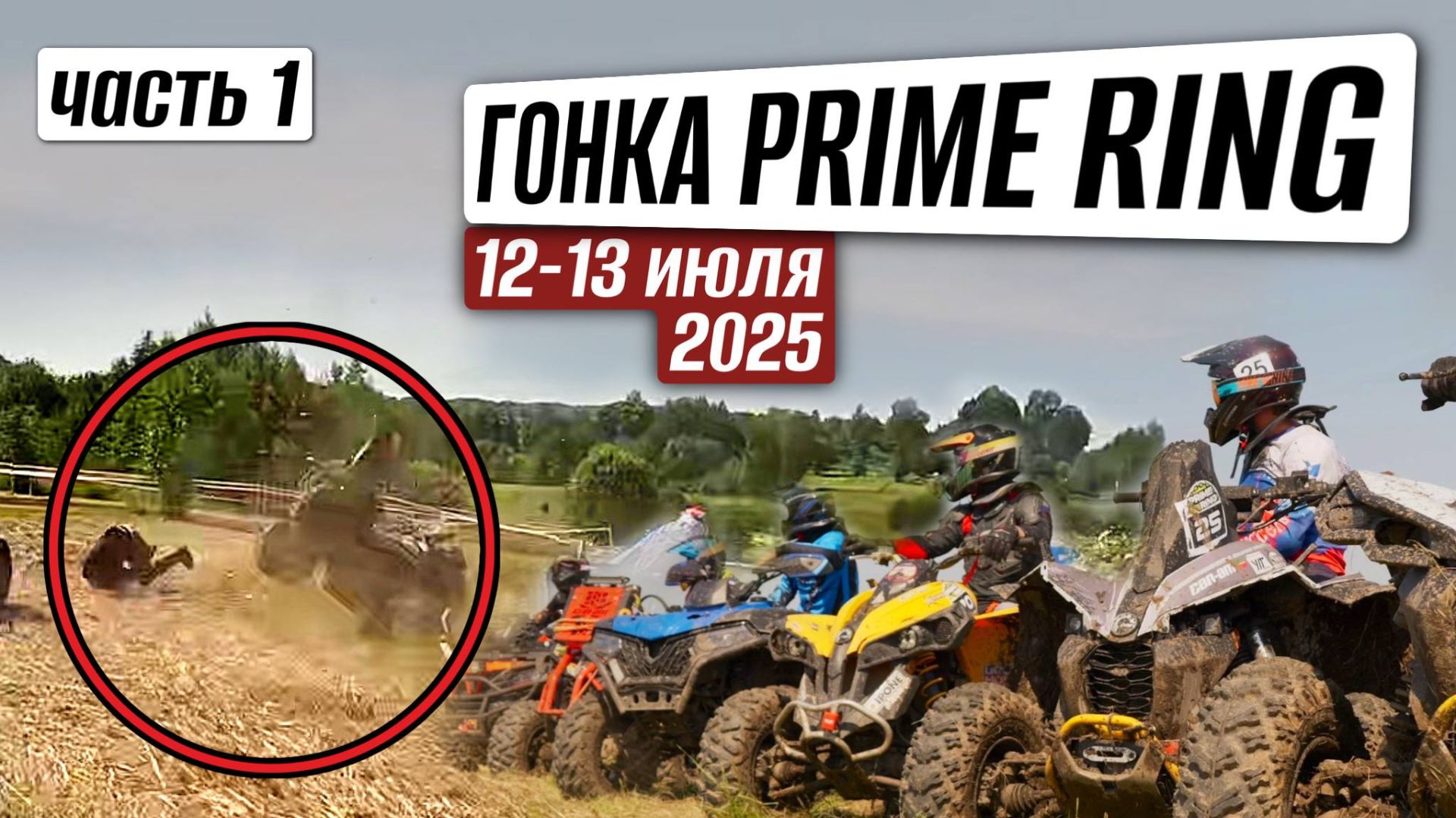 СУМАСШЕДШАЯ ГОНКА "Prime ring" в Ярославле | Часть 1 смотреть онлайн