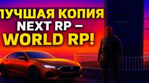 Лучшая копия некст рп My RP! Огромный бонус!