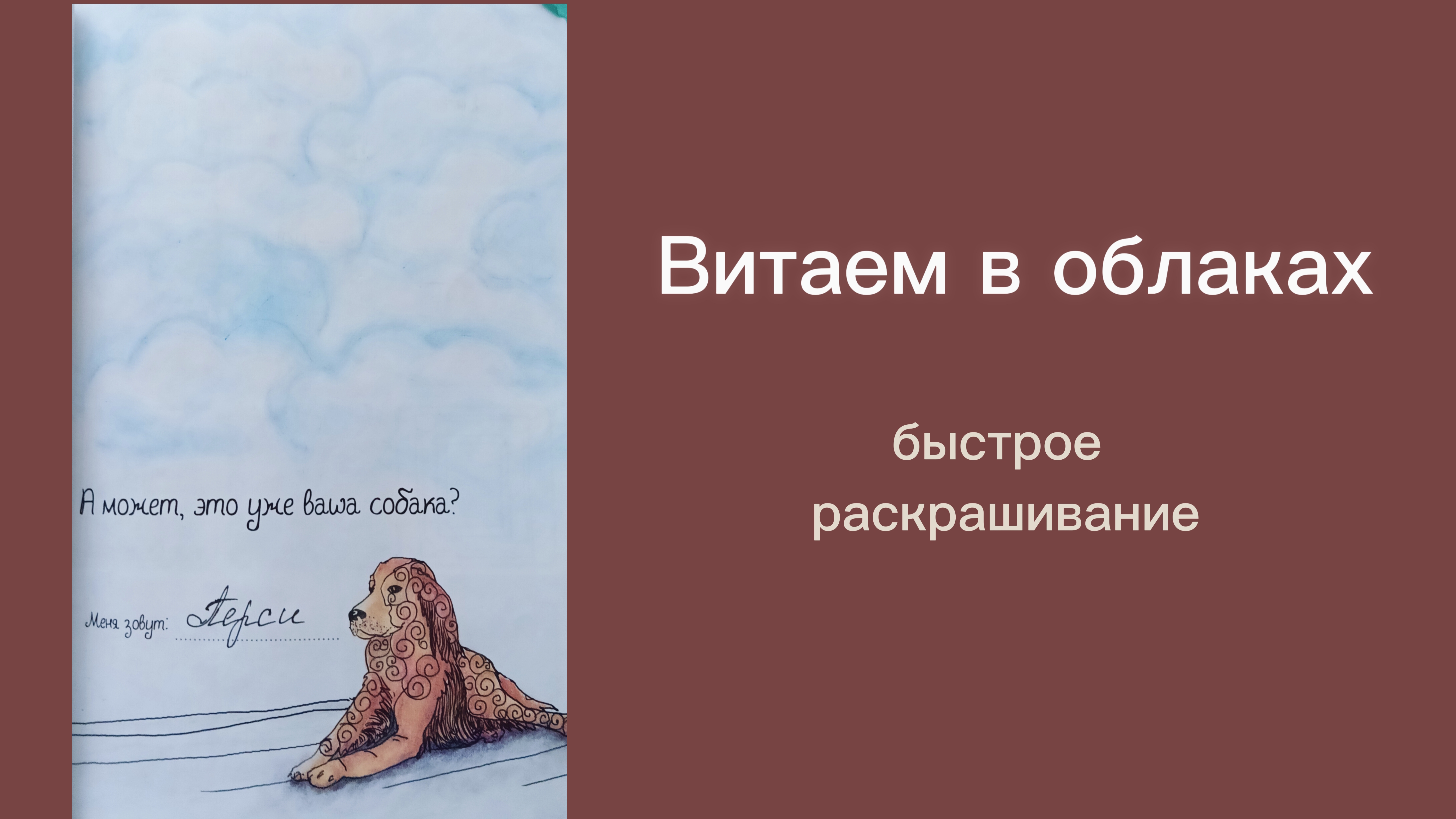 Витаем в облаках..