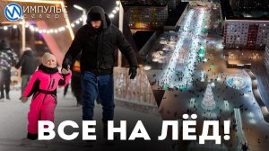 Новоуренгойские катки посетили более 13000 человек в праздничные дни