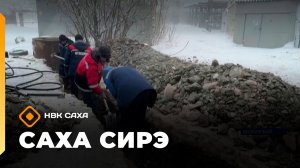 «Саха сирэ» информационнай биэрии. Тохсунньу 13 күнэ 20:30