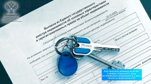 Как получить выписку из ЕГРН о правах отдельного лица на объекты недвижимости?