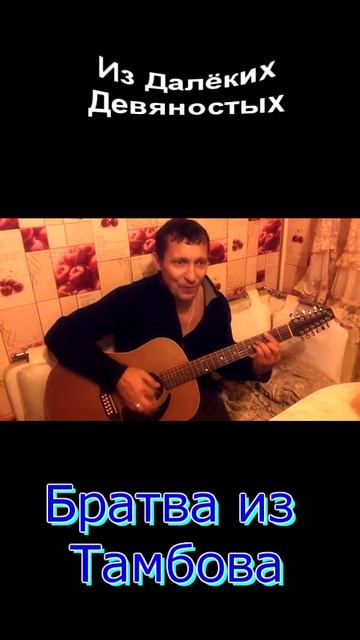 Братва из Тамбова смотреть онлайн