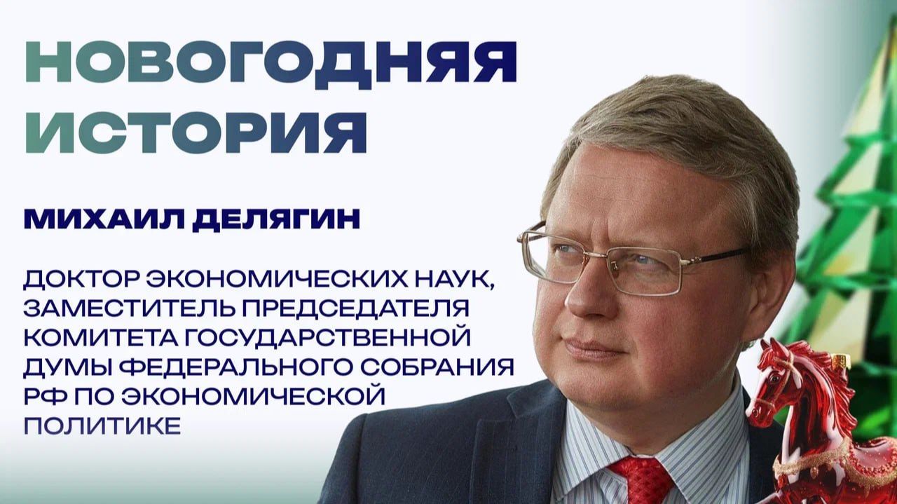 Новогодние истории от Михаила Делягина. От самоходки до шампанского из сахарницы смотреть онлайн
