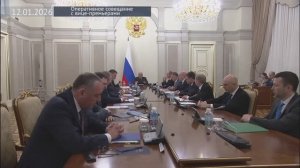 Правительство России М. Мишустин Оперативное совещание с вице-премьерами, 12 января 2026 года