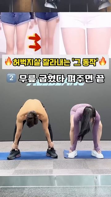 허벅지 사이 틈 만드는 동작🙌🏻 #허벅지 #안벅지 #하체비만 смотреть онлайн