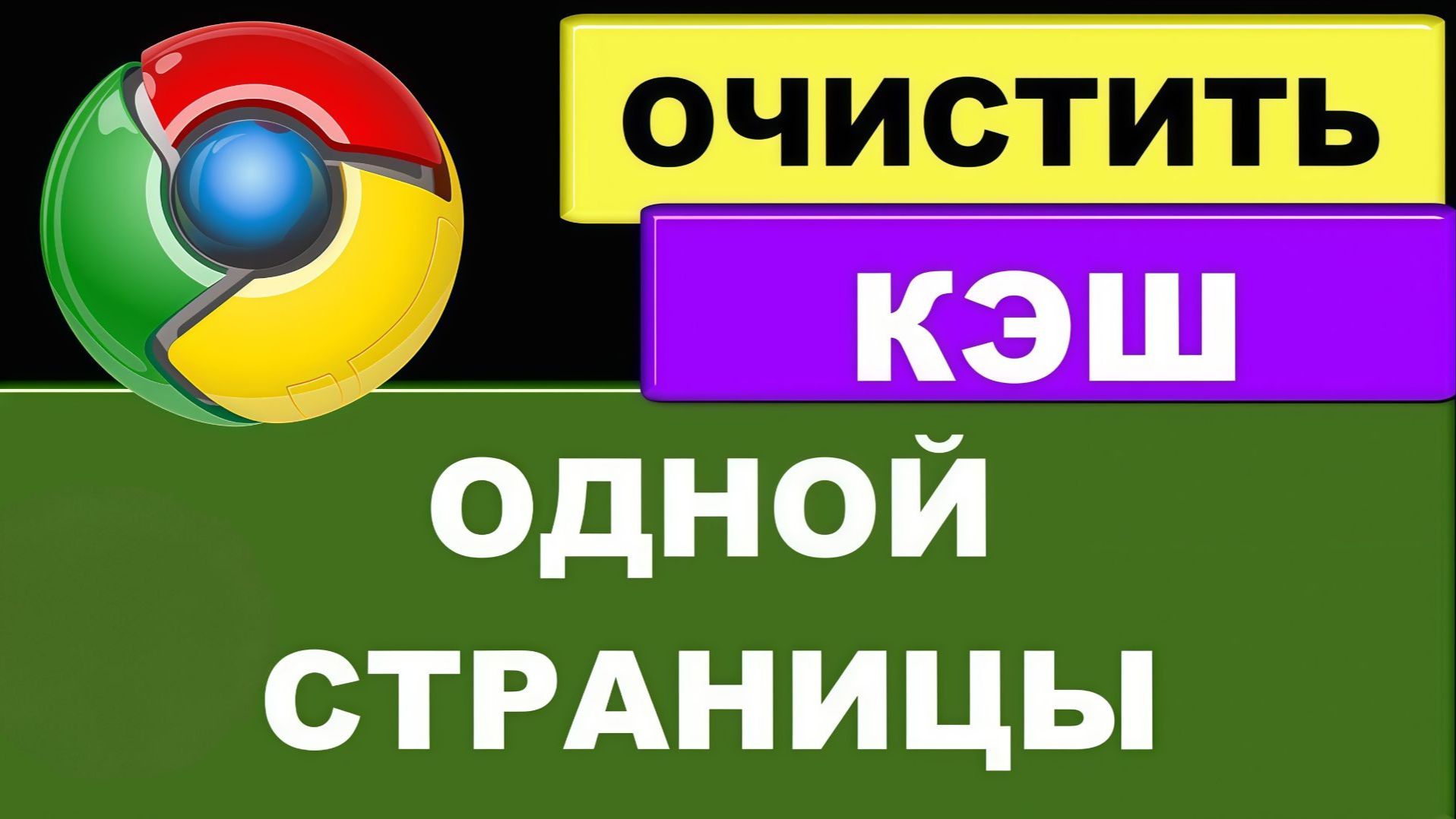▶️Обновить страницу с очисткой кэша почистить кэш одной страницы смотреть онлайн