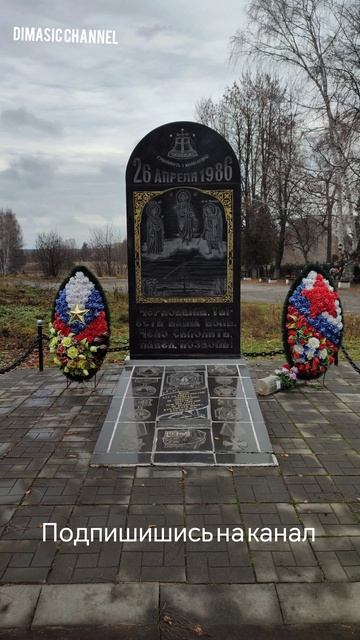 памятник Чернобыльской АЭС в г.Шуя смотреть онлайн