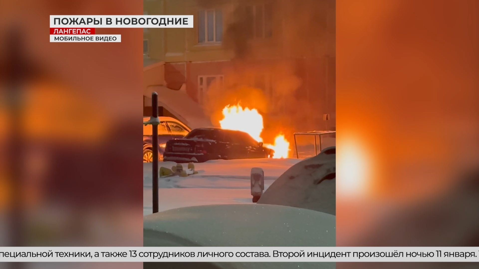 В Лангепасе вспыхнуло два пожара за праздничные выходные смотреть онлайн