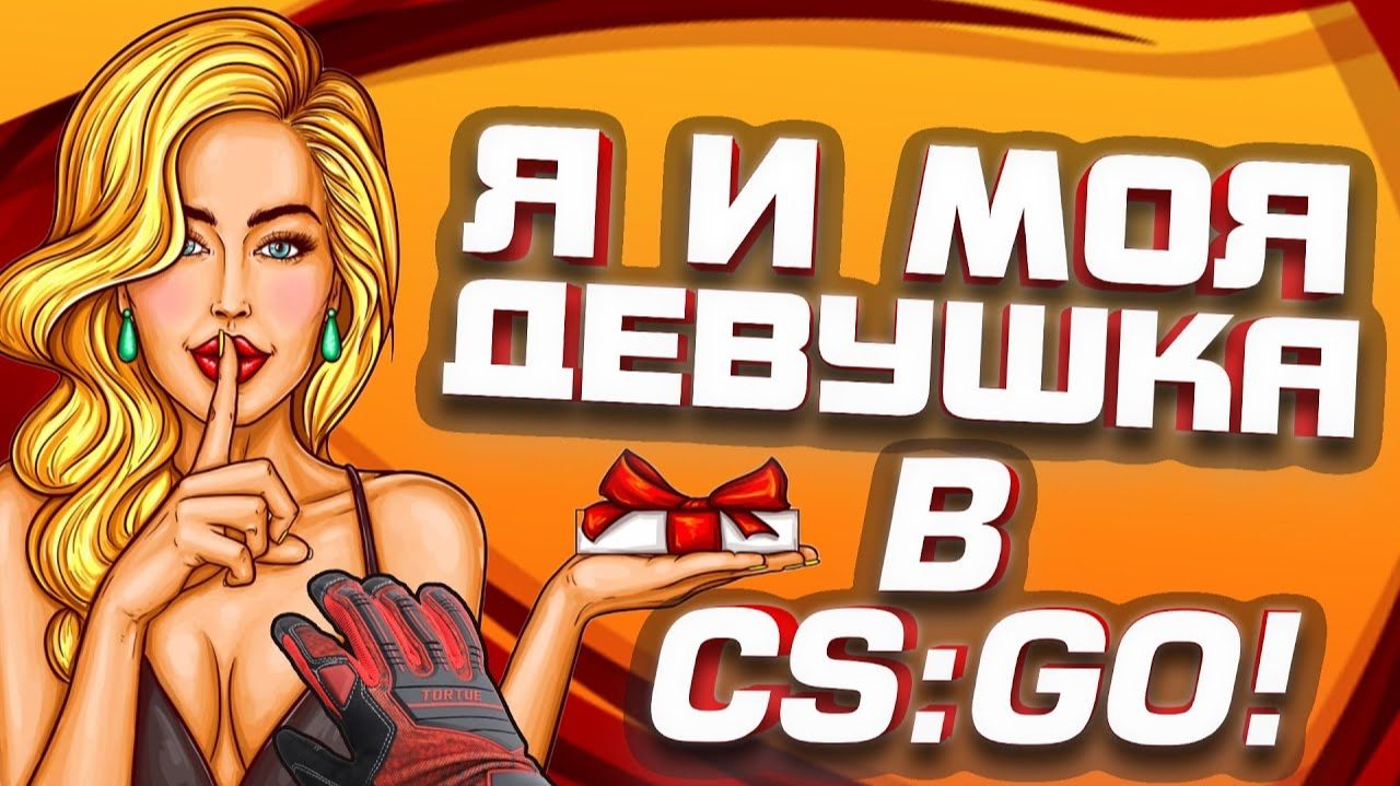 Моя девушка выиграла в Steam 70000 - Чудеса в CSGO смотреть онлайн
