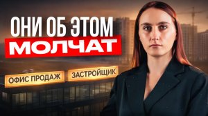 Главные ЛОВУШКИ новостроек в 2026 | ЧТО важно знать перед покупкой КВАРТИРЫ в ипотеку