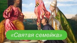 Великие «отравители» 15 века в Италии. #ежедневныйвлог #разговорподушам #борджиа