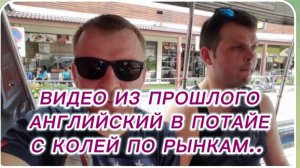 САМВЕЛ АДАМЯН, ПО ПРОСЬБАМ ЗРИТЕЛЕЙ, АНГЛИЙСКИЙ РЫНОК В ПОТАЙЕ, С КОЛЕЙ ПО РЫНКАМ..