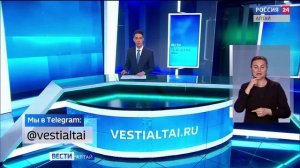 «Вести Алтай» за 13 января 2026 года с сурдопереводом
