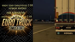 евро трек симулятор 2