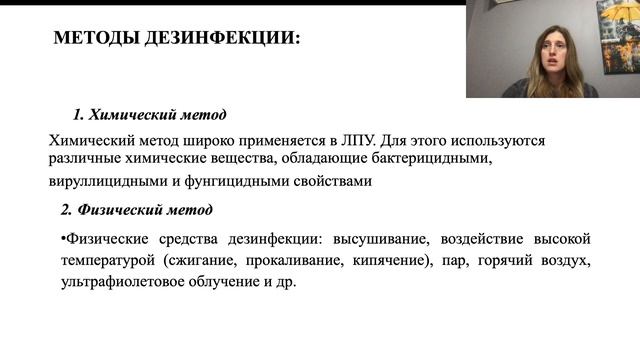 Тема 2.2 санитар 144