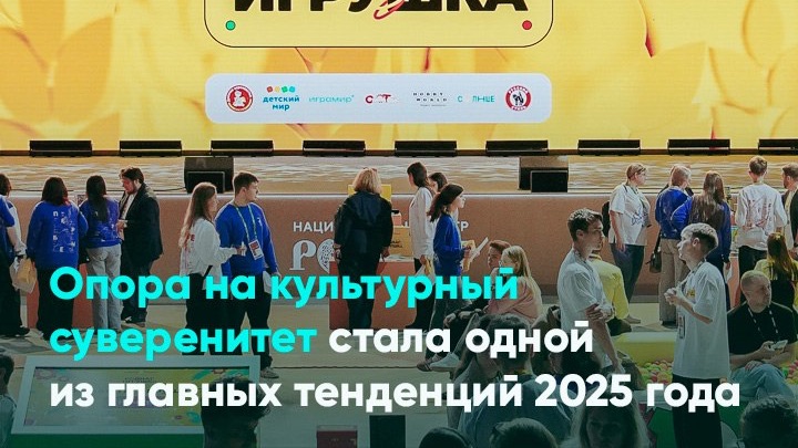 Опора на культурный суверенитет стала одной из главных тенденций 2025 года смотреть онлайн