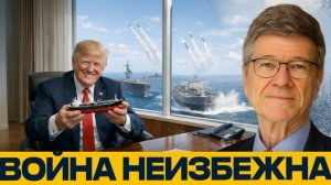 Мир на пороге войны - чем все это закончится?