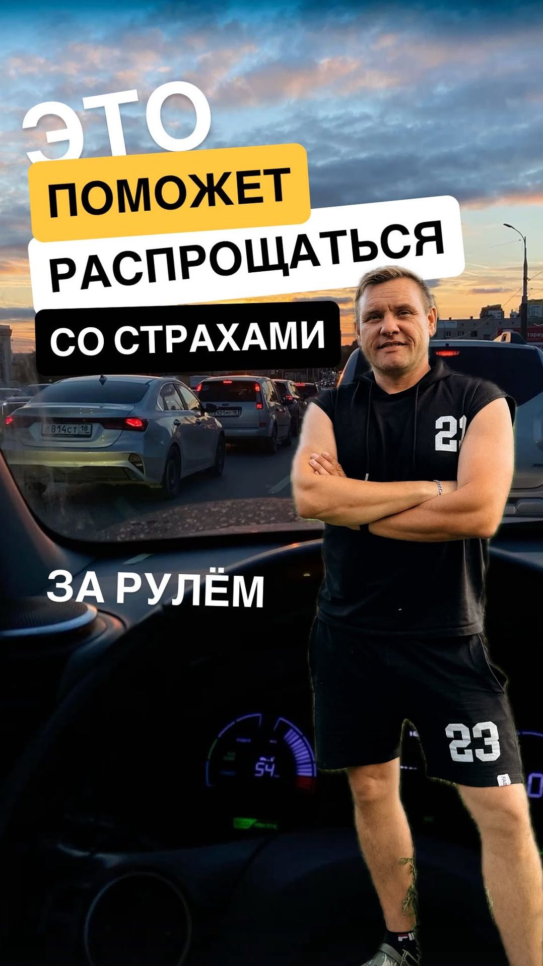 Вождение без страха и заблуждений - https://naukavozhdeniya.ru/bezstraha смотреть онлайн