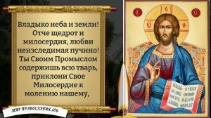 Молитва Господу Богу. Православие.