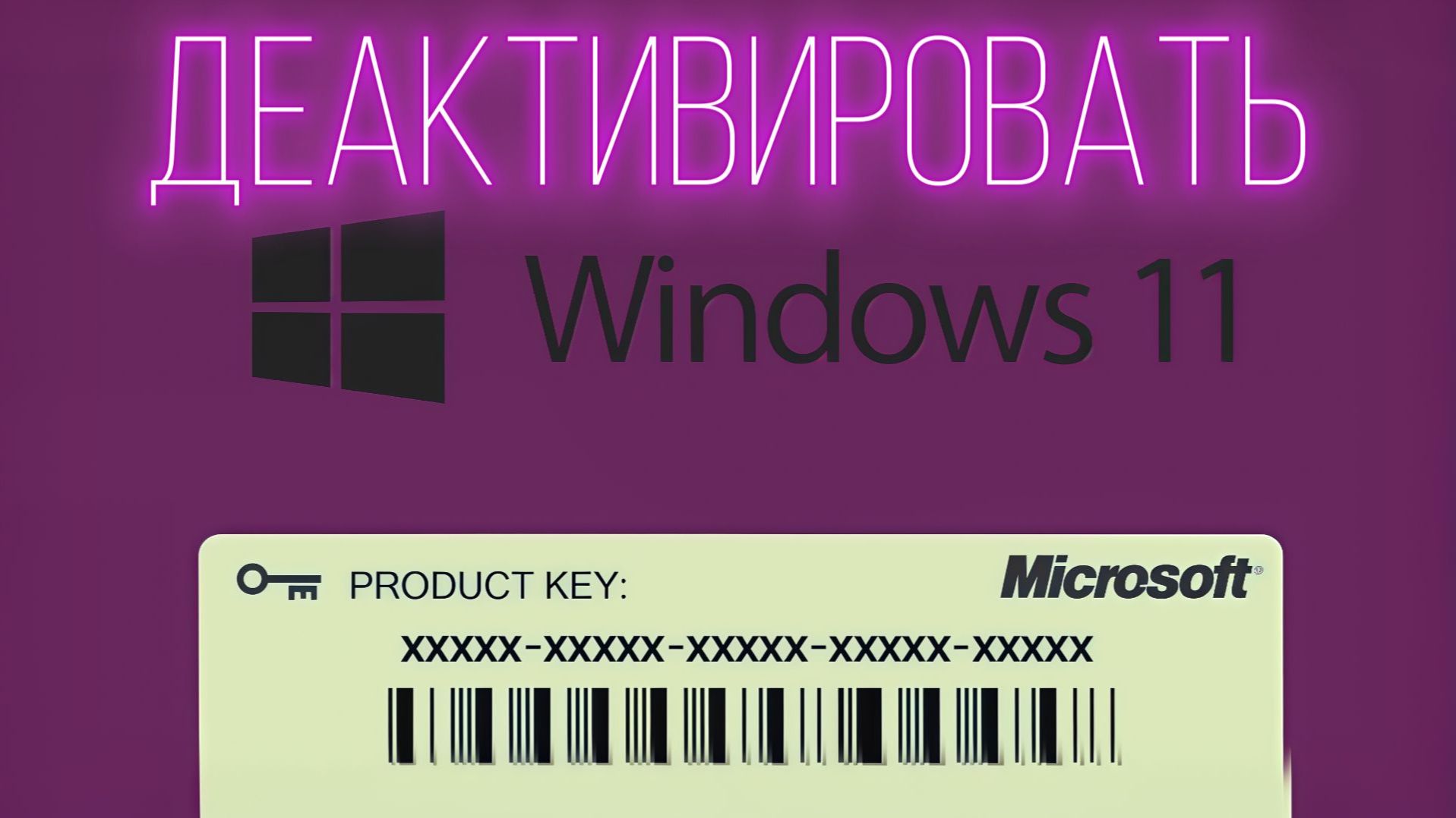 ▶️Как деактивировать Windows 11 смотреть онлайн