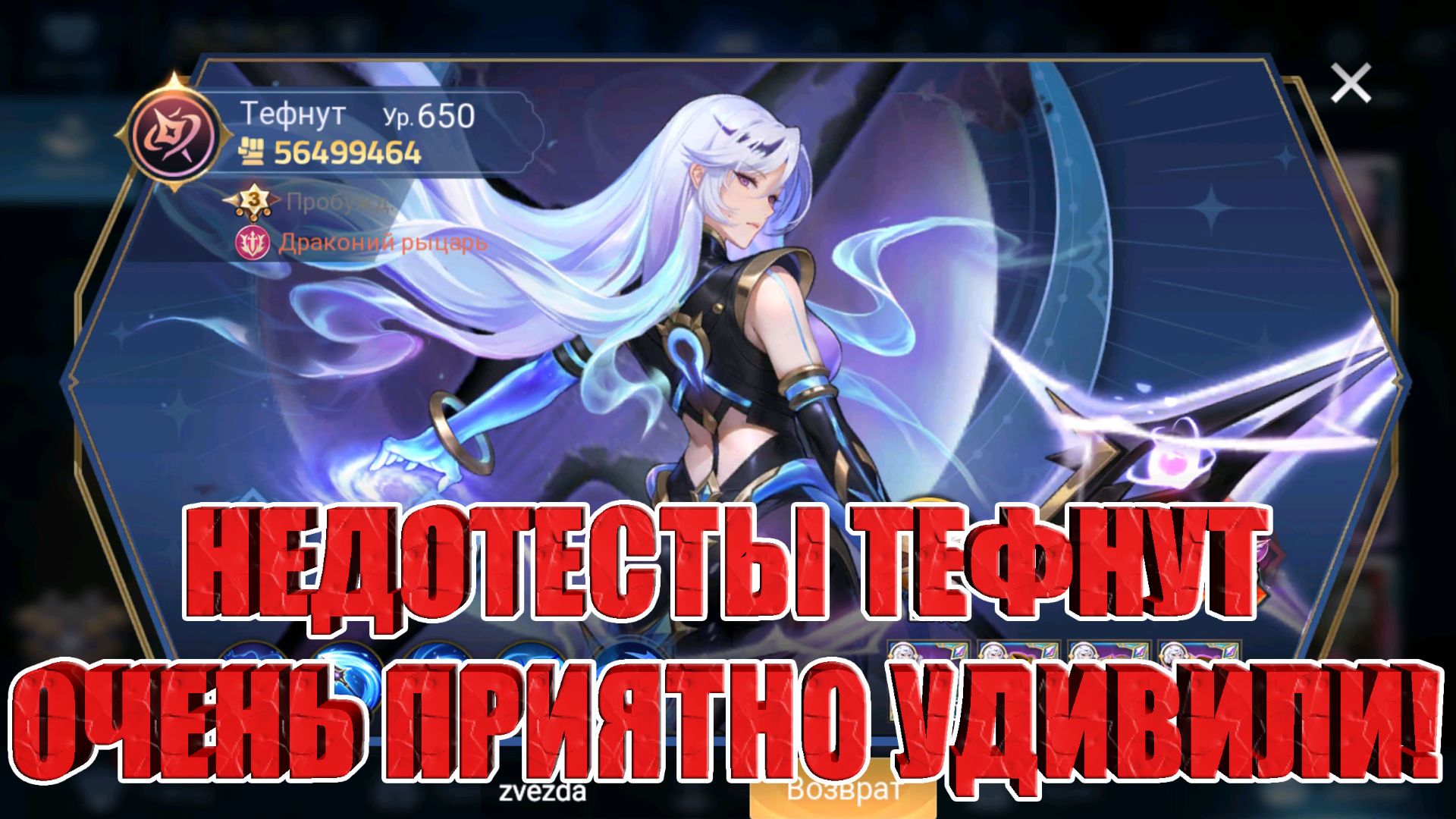 НЕДОТЕСТЫ ТЕФНУТ ПРИЯТНО УДИВИЛИ Mobile Legends: Adventure смотреть онлайн