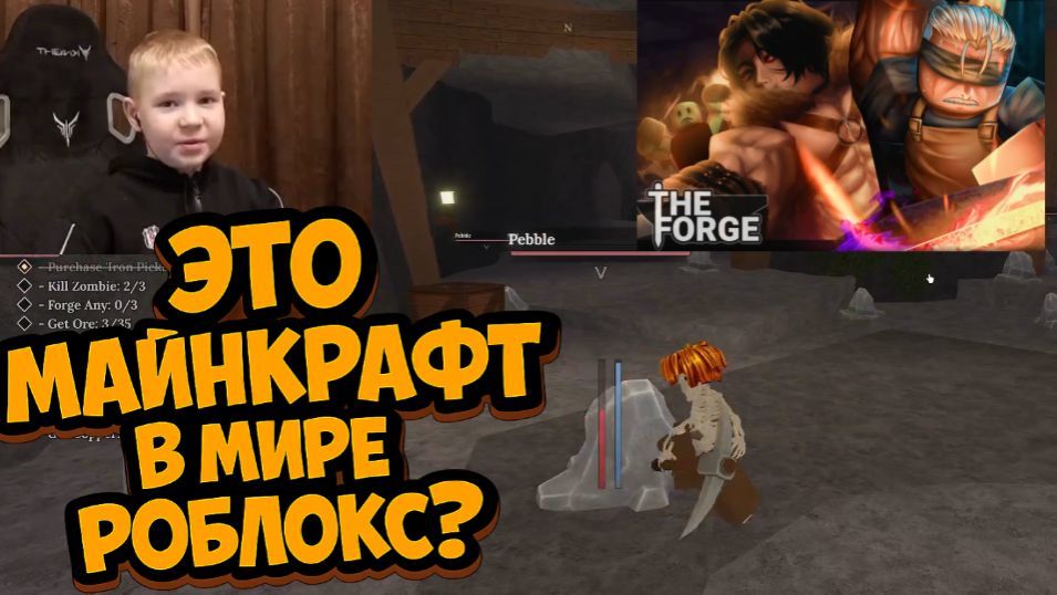 Пробую Играть в The Forge в Roblox ► Зе Фордж в Роблокс смотреть онлайн