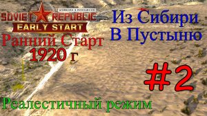 Workers & Resources: Soviet Republic - Первый Рабочий Поселок #2 (Третий сезон, Ранний старт)