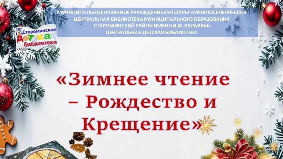 «Зимнее чтение – Рождество и Крещение» смотреть онлайн