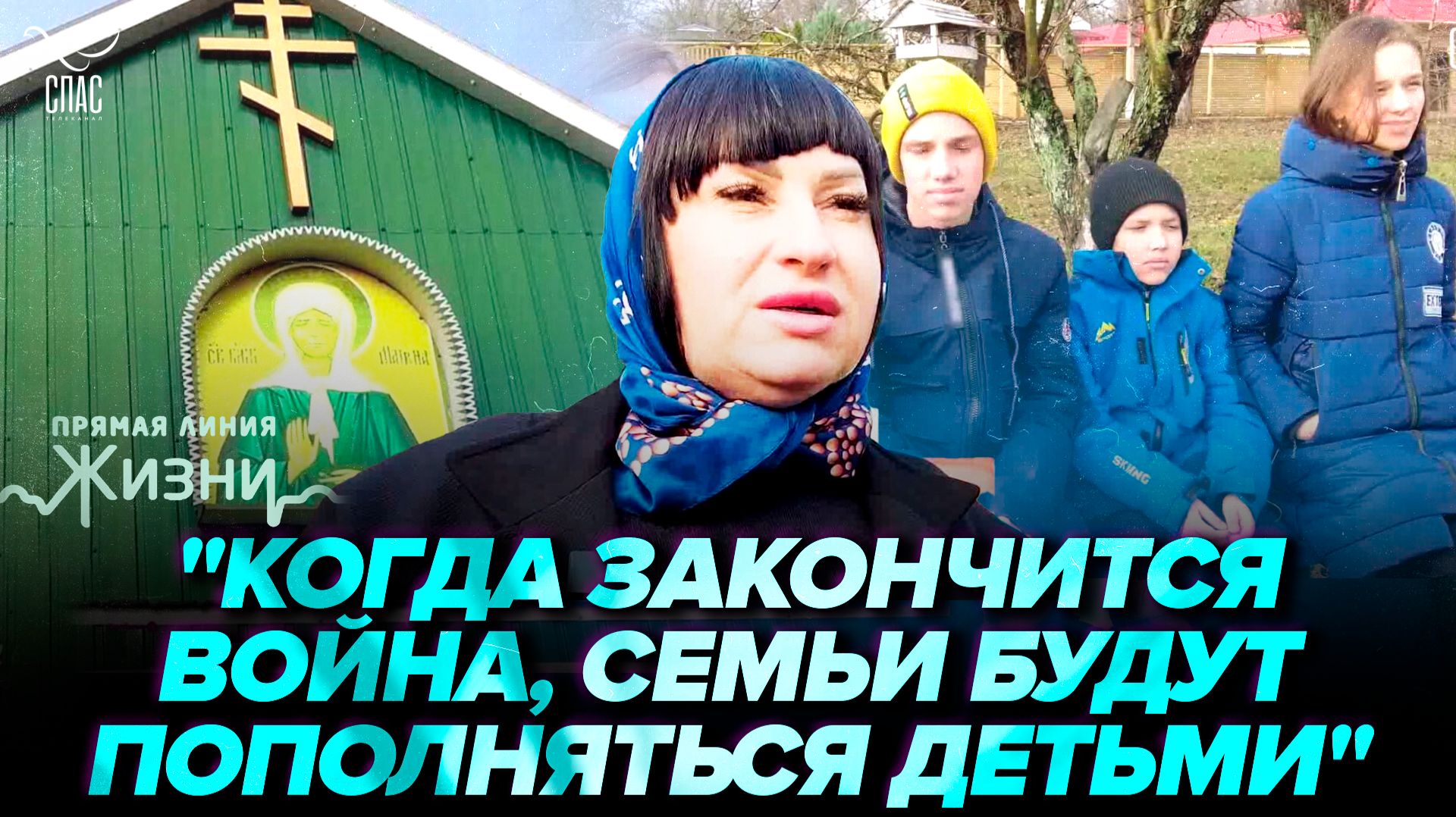 Как на Донбасс возвращается жизнь и детский смех. Прямая линия жизни