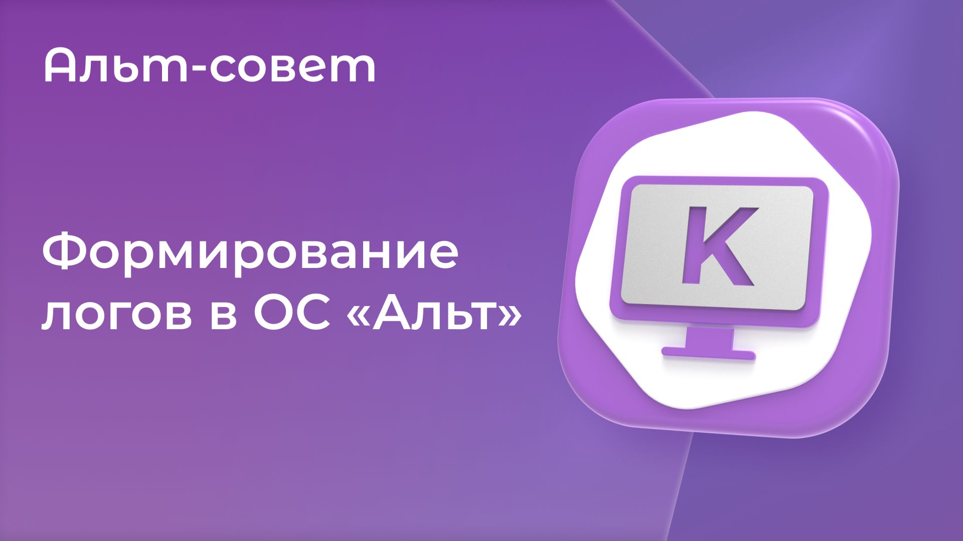 Как создать файл логов для обращения в техподдержку смотреть онлайн
