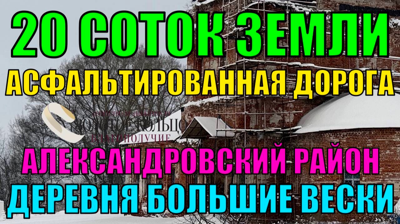 Продается земельный участок 20 соток в деревне Большие Вески смотреть онлайн