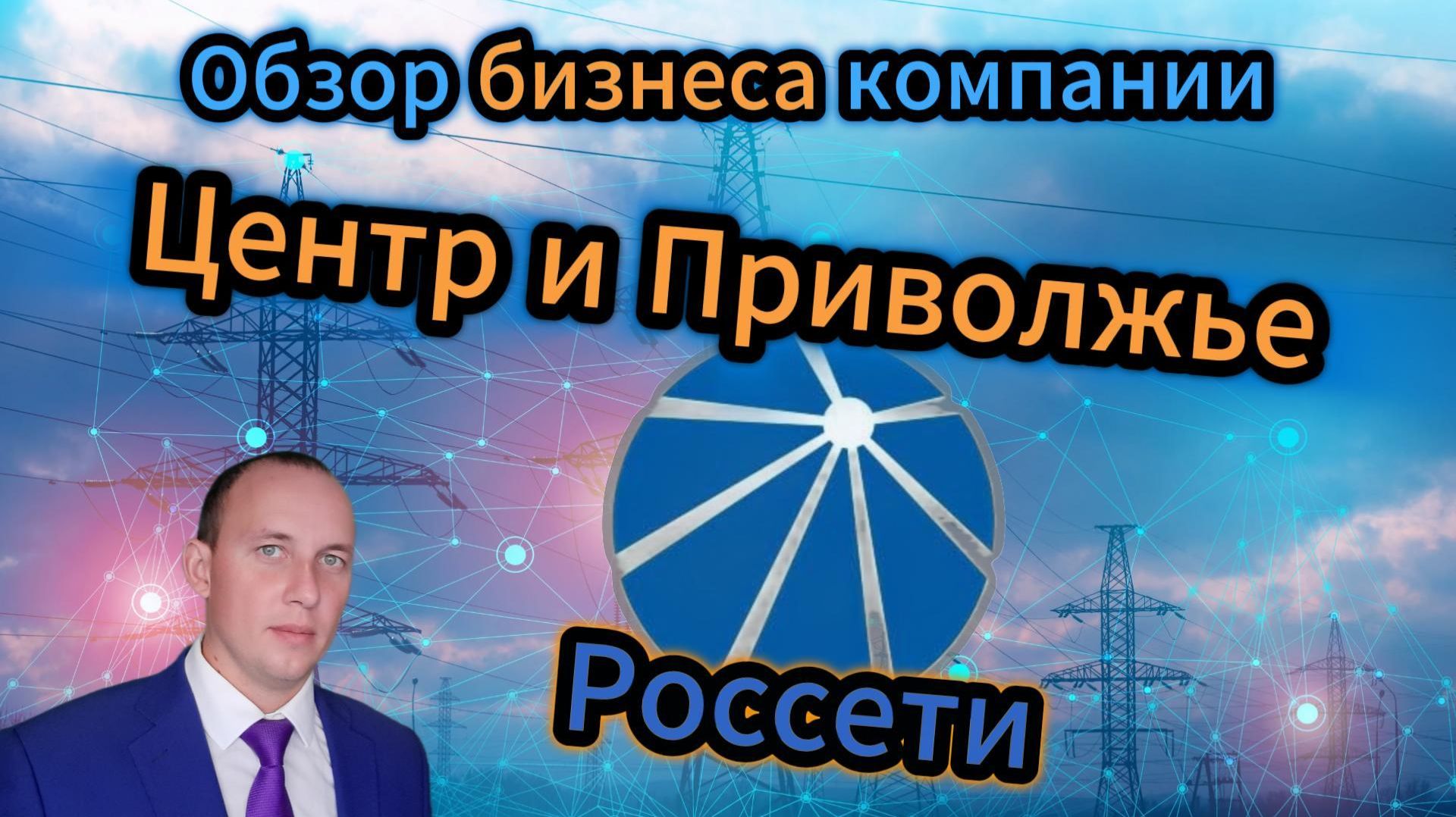 Россети Центр и Приволжье #инвестиции #bitcoin #облигации смотреть онлайн