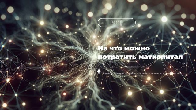 На что можно потратить маткапитал смотреть онлайн