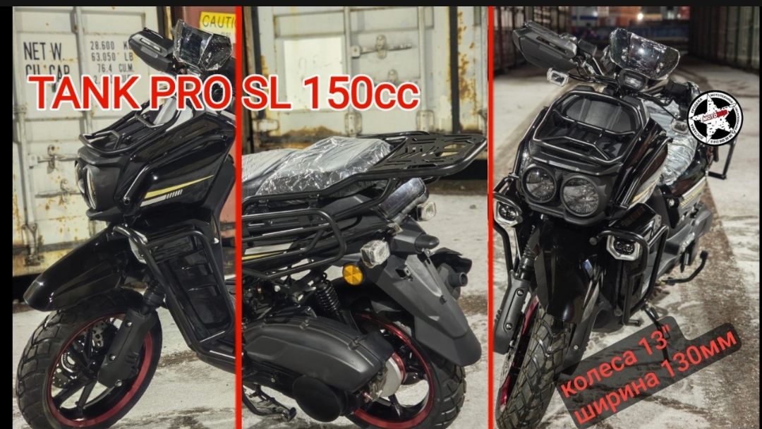Новинка! Tank PRO SL 150cc на 130х60х13 колесе! Дёшево сердито идеально для курьера и не только!