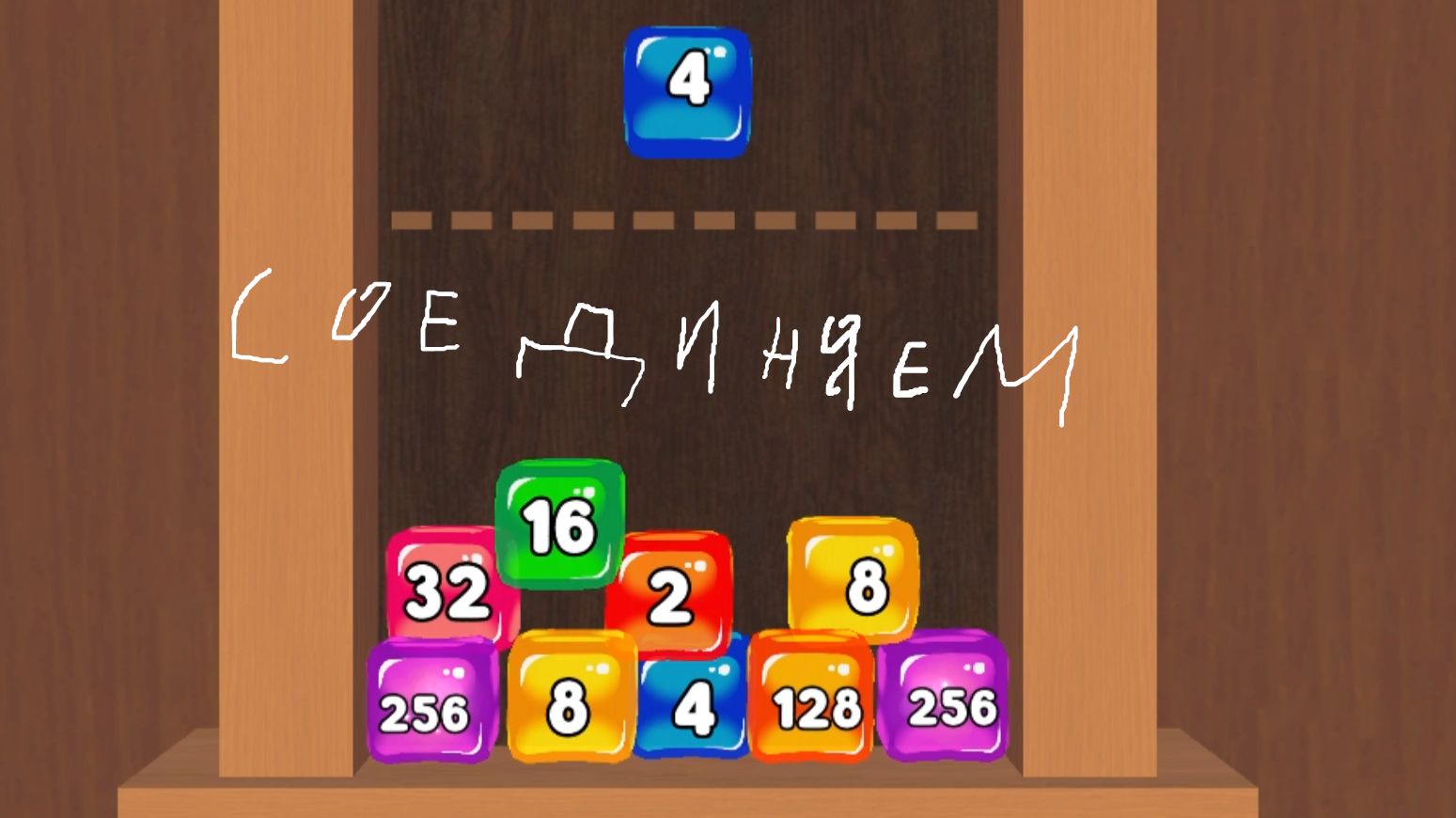 Соединяем кубы || Игра 2048 - Объединением Блоков Пазл #1 смотреть онлайн