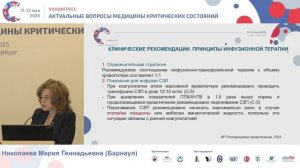 Гемостаз при различных акушерских кровотечениях Николаева М.Г. 2025