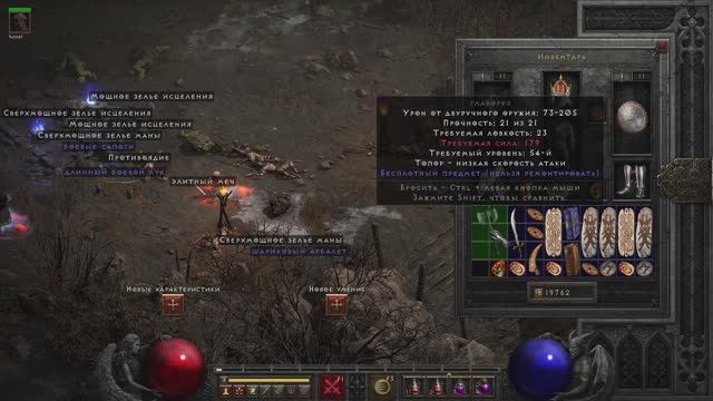 Diablo 2: Resurrected (Диабло 2) путь Паладина #23 смотреть онлайн