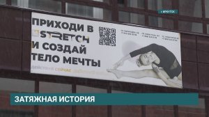 Тело мечты. Студия растяжки продавала абонементы, а уже через несколько дней подала на банкротство
