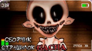 СБОРНИК СТРАШИЛОК #52 • ГАЧА ЛАЙФ • ГАЧА КЛУБ